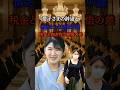 愛子さまの真心と眞子さんの疑念・国民が選ぶ皇室の姿#shorts #皇室 #愛子さま
