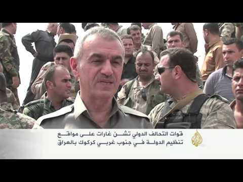 قوات التحالف تغير على مواقع تنظيم الدولة قرب كركوك