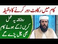 Kam Mai Rukawat Door Karne Ka Wazifa | As Per Islam