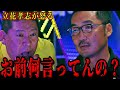 立花孝志がガチギレ！上杉隆との口喧嘩がヤバい【Noborder /NHK党/切り抜き】