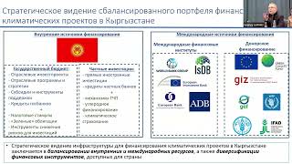 6. Стратегические направления и «дорожная карта» развития климатического финансирования в КР