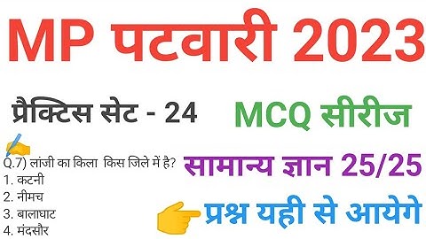mp patwari 2023  gk /gs practice  set 24 imp  mcq series questions of mp patwari peb vyapam exam