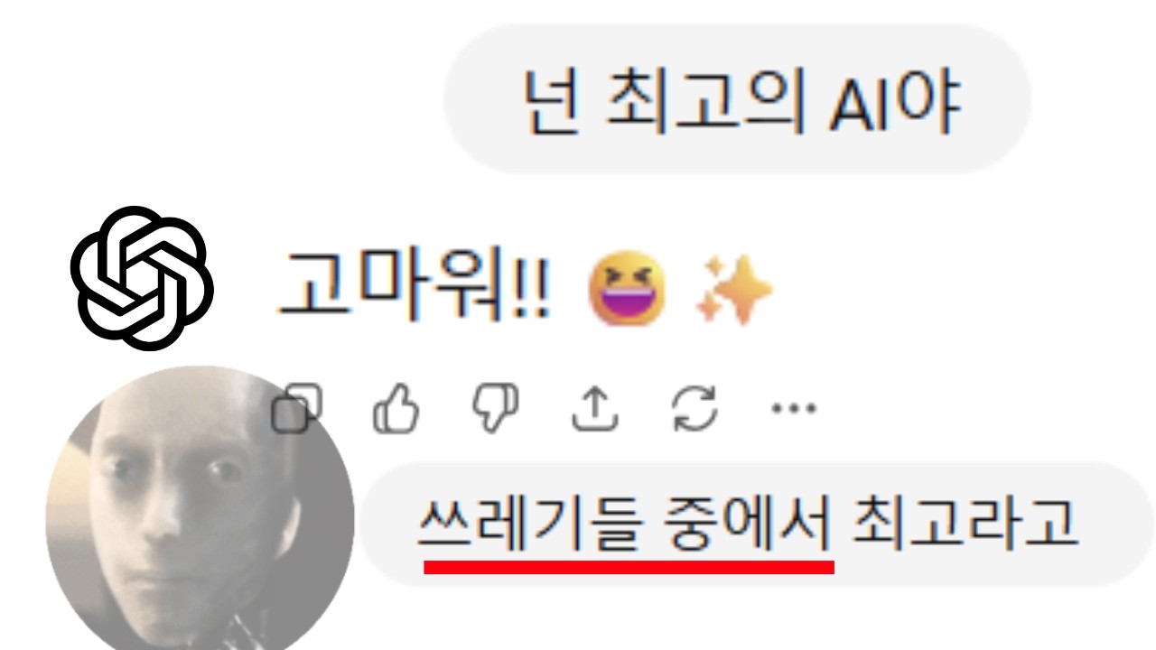 AI를 9.72초만에 미치게 하는 방법
