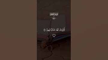 تلاوه خاشعه ماهر المعيقلي #قران #ماهرالمعيقلي  #quran #قران_كريم #تلاوة_خاشعة #alaa_mustafa_1