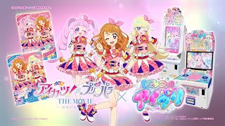 アイカツ×プリパラ 映画 マジカルコーデ バラ売り パステル ピンク あかり アイカツ！×プリパラのコラボ映画公開を記念して、アイカツ！の