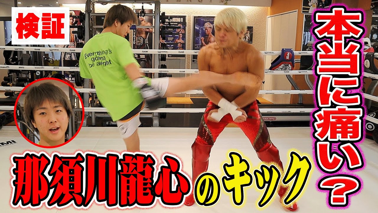 【道場破り】那須川龍心の打撃は俺には効かない！RISE王者vsプロレスラー