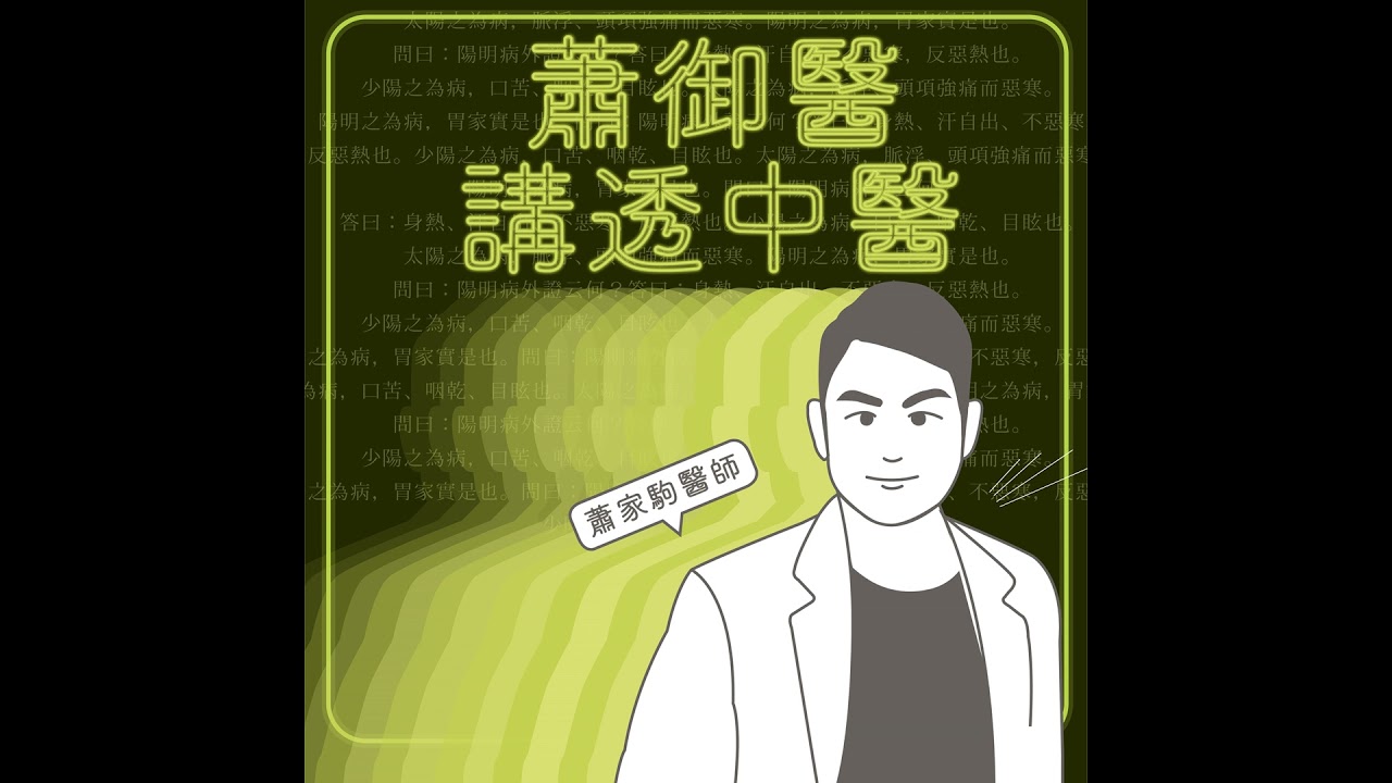 EP242：沒感覺、不想大？便秘兩味道，把「排便動力」找回來