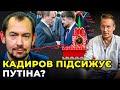 Бункерний правитель вже відпрацьований матеріал: хто наступний на престол рф? / ЦИМБАЛЮК, ЧЕКАЛКИН