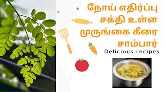 நோய் எதிர்ப்பு சக்தி உள்ள முருங்கை கீரை சாம்பார் | How to cook drumstick leaves sambar bachelor