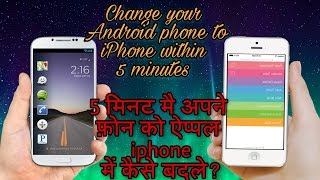 Hello friend, if you wanna change your android phone look into an
iphone within 5 minute fully customise and without rooting almost
yo...