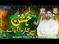 Jashan E Sarkar Da Aya Ay Rabi Ul Awal Naat 2025 Azhar Fareedi Bradran