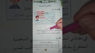 بطاقتي المدرسية ص 41 #أتعلم_مع_أمي_dz #السنة_الأولى_ابتدائي