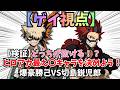 【ゲイ視点】徹底比較＆検証！どっちが魅力的？ヒロアカ最〇どキャラを決めよう！爆豪勝己VS切島鋭児郎【ゆっくり解説/僕のヒーローアカデミア】