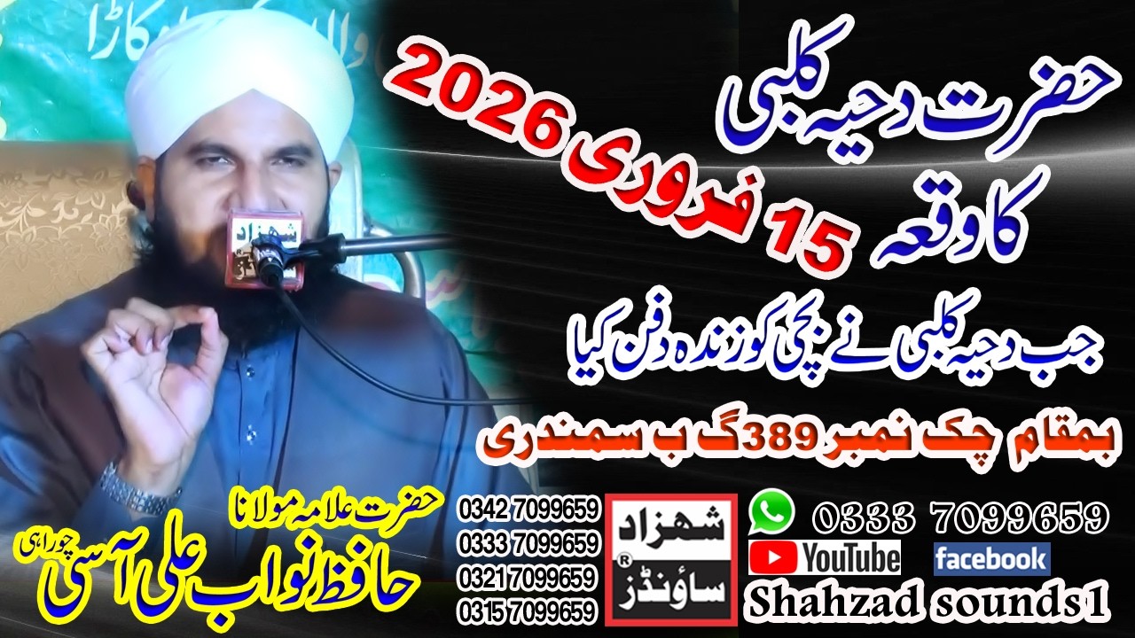 Hazrat Dahya Qalbi Ka Waqia By Hazrat Allama Muhammad Nawab Aasi Churahi New 2026 | 389