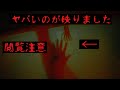 【事故物件】ついにハッキリと映りました。マジで怖すぎる
