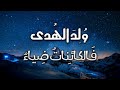 رائعة أحمد شوقي في مدح النبي صلى الله عليه وسلم