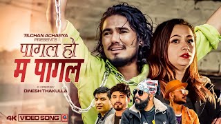 Pagal Ho Ma Pagal पगल ह म पगल Badal Thapa Magar Karki Ji Ft. Dinesh Kathayat Sabina