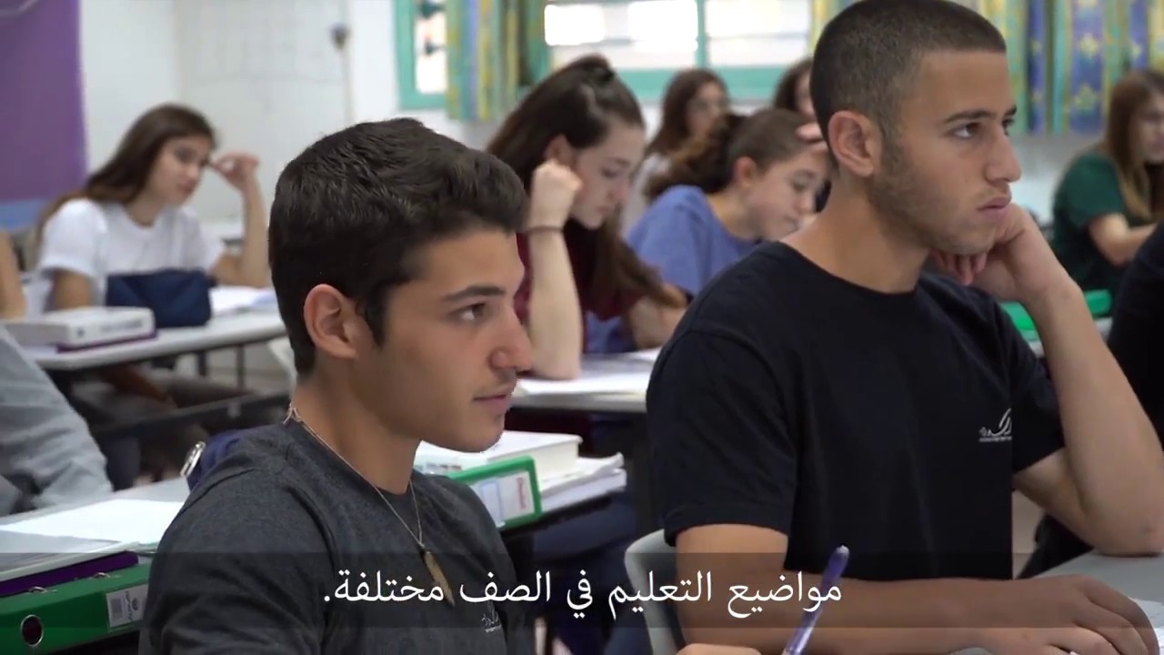 تعرف الى اسرائيل – تعليم اللغة العربية في إسرائيل