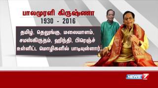 Veteran Carnatic musician M Balamurali Krishna dies at the age of 86 | News7 Tamil
