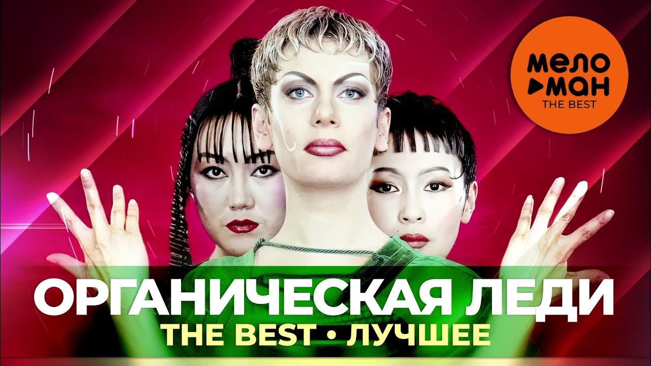 Органическая леди (настоящее имя - Светлана Кушнир) воплотила в себе образ инопл