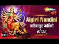 AIGIRI NANDINI NANDITHA MEDHINI | Mahishasura Mardini | महिषासुर मर्दिनी स्तोत्र | Shemaroo Bhakti