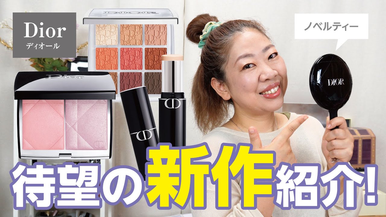 Dior コスメ まとめ売り 8点 アイシャドウ チーク ファンデ コンシーラー maxresdefault.jpg