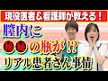 【医者が解説】膣内に●●の瓶が！？膣内異物の患者さん事情について！
