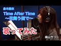 Time after time～花舞う街で～倉木麻衣