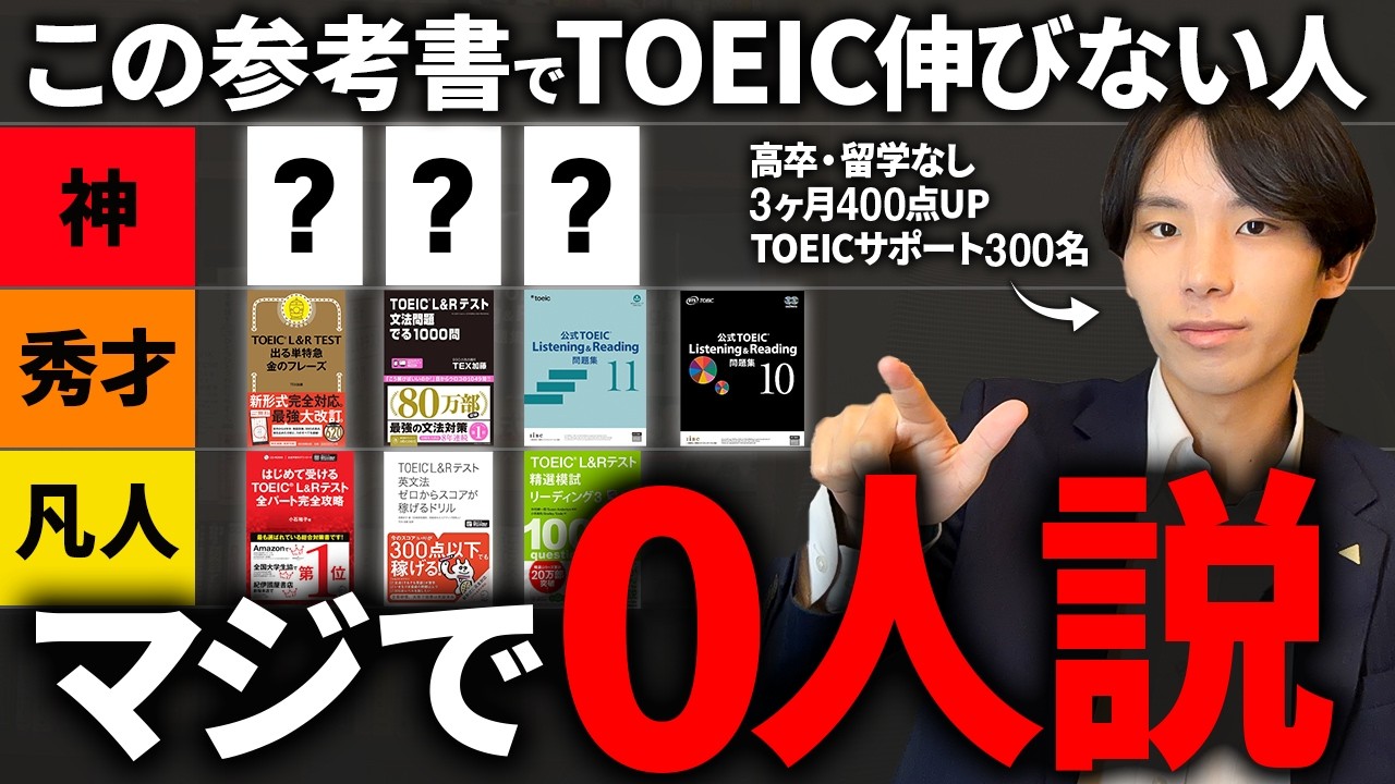 2026年最新版】TOEICの参考書はこれ使えばOKです！ - YouTube