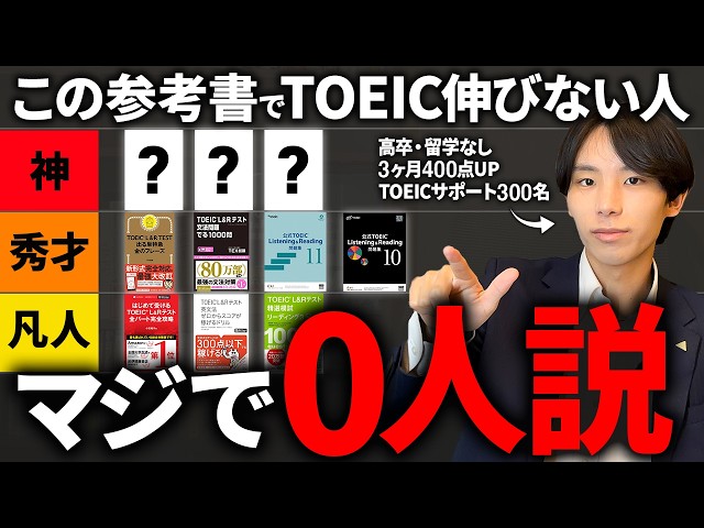 2026年最新版】TOEICの参考書はこれ使えばOKです！ - YouTube