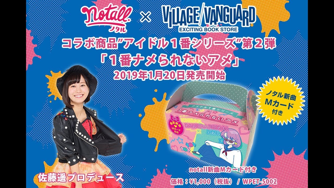 【notall×ヴィレヴァン】第2弾商品＆楽曲紹介「the Present」 Youtube 