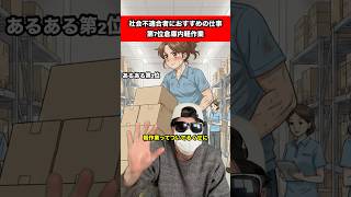社会不適合者におすすめの仕事第7位倉庫内軽作業
