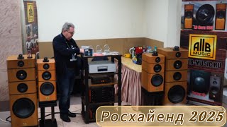 Росхайенд 2025 Allb Music
