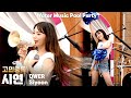 [4K] QWER 시연(Siyeon) &#39;고민중독(T.B.H)&#39; 세로 직캠 @캐리비안베이 워터뮤직 풀파티(Water Music Pool Party), 250719