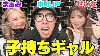 JPと子持ちギャル2人で人生語ったらお前らやっぱ最高だwwwww