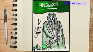 رسومات عن اليوم الوطني | رسم عن اليوم الوطني سهل | رسم الملك سلمان | رسم علم السعودية