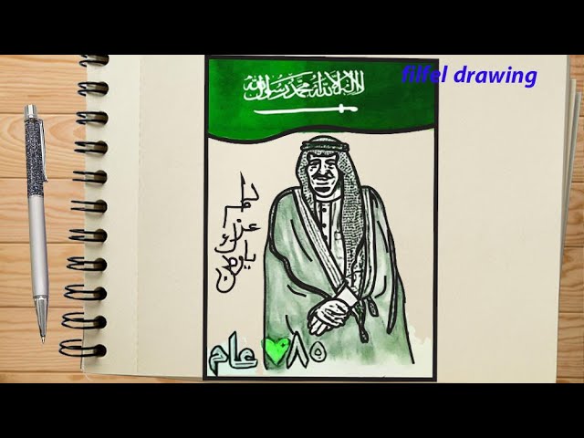 رسومات عن اليوم الوطني | رسم عن اليوم الوطني سهل | رسم الملك سلمان | رسم  علم السعودية - YouTube