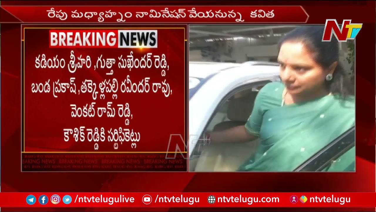 Kalvakuntla Kavitha to File Nomination Tomorrow | Telangana MLC Elections | Ntv