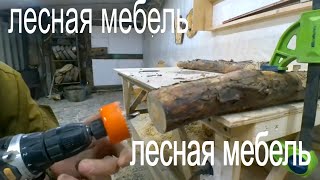 Кухонный стол из сучков . ЛЕСНАЯ МЕБЕЛЬ.