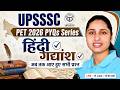 UPSSSC PET 2026 | PET Hindi PYQs | हिंदी गद्यांश | UPSSSC PET Hindi Marathon Class | Sheetal Ma'am