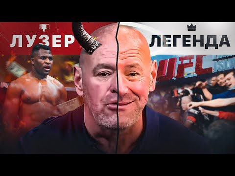 Дана Уайт - Величайший Промоутер в Истории Спорта | Документальный Фильм 2024