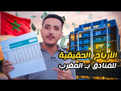الحقيقة المخفية وراء أرباح الفنادق يوم في حياة مستثمر