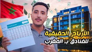 الحقيقة المخفية وراء أرباح الفنادق!  |  يوم في حياة مستثمر