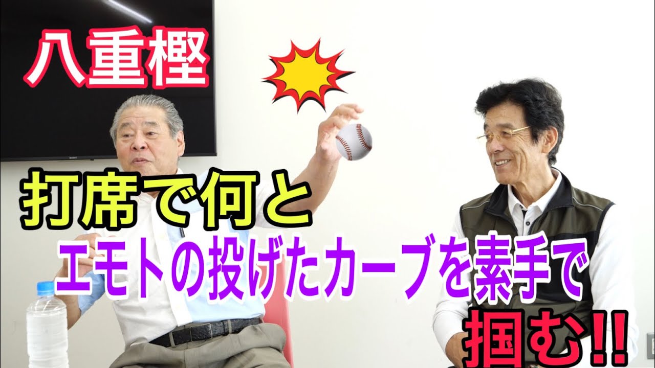 Yaegashi caught Emoyan's curveball with his bare hands! - YouTube
