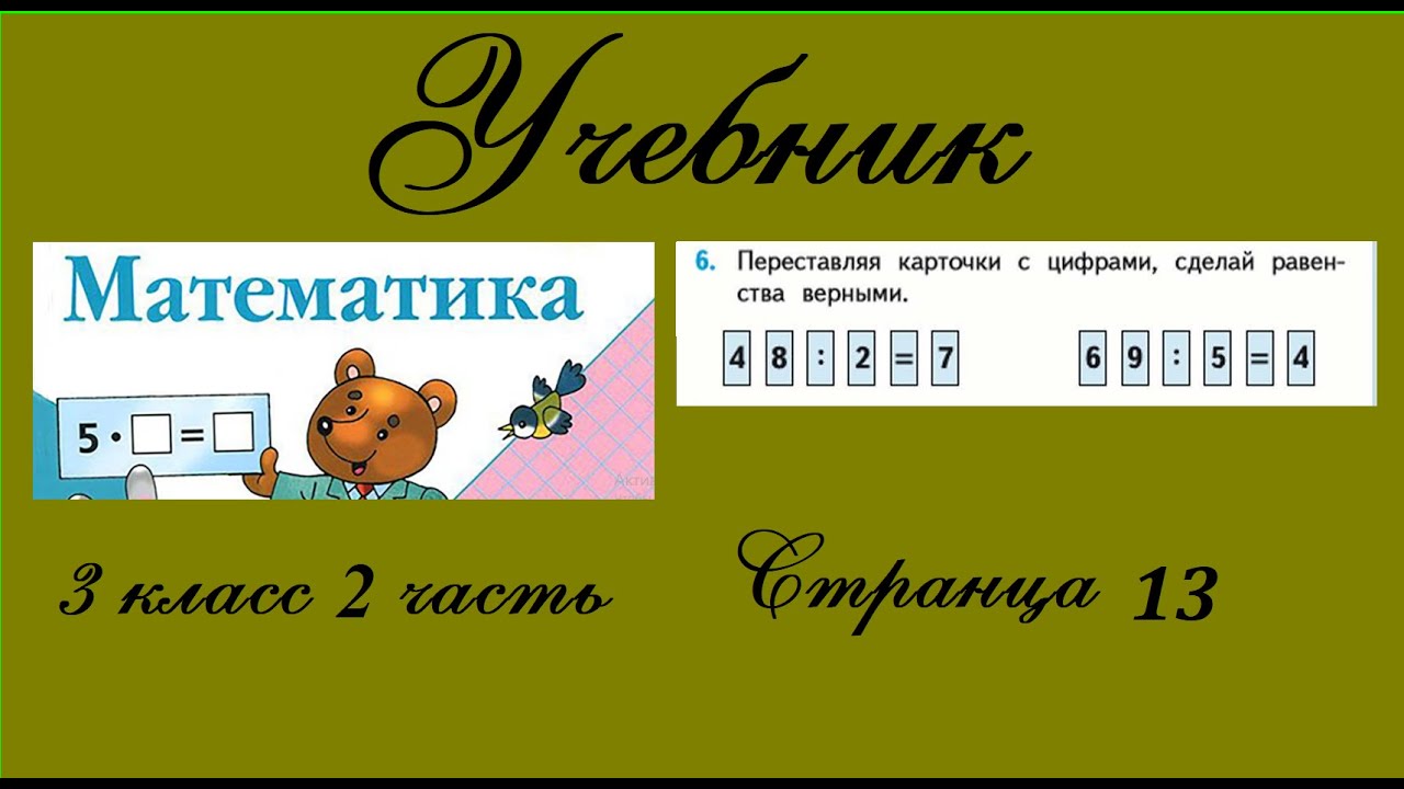 Страница 13 упражнение 6. Страница 13 упражнение 6. Немецкий 2 часть рабочей тетради. Русский язык 1 класс упражнение 13. Домашнее задание упражнение по русскому языку.