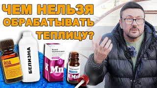 Чем нельзя обрабатывать теплицу? Надежный поликарбонат