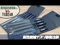 【DIY工具】高性能組ヤスリ徹底比較 ツボサン ブライト900 vs エンジニア ジェットブラック