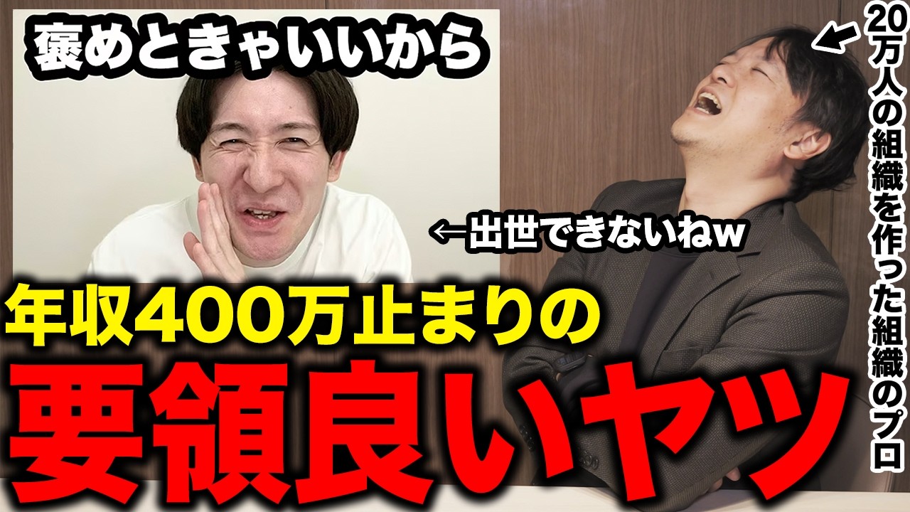 【たつろうさんの動画解説】仕事の要領いいのに、出世しない人の特徴 #20万人の組織を作ったプロが解説