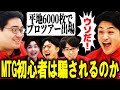 有名なMTG都市伝説の中からウソを見破れ！！【シャドウバースプロ・たばた/フォレスト/拓海】