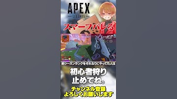 現ランクだとスマーフはバレるみたいですよーw【 APEX のったん エペ解説 】#apex #apexlegends #のったん #エペ解説 #エペ